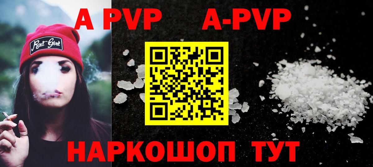APVP Соль  купить наркотик  Тайшет  APVP 