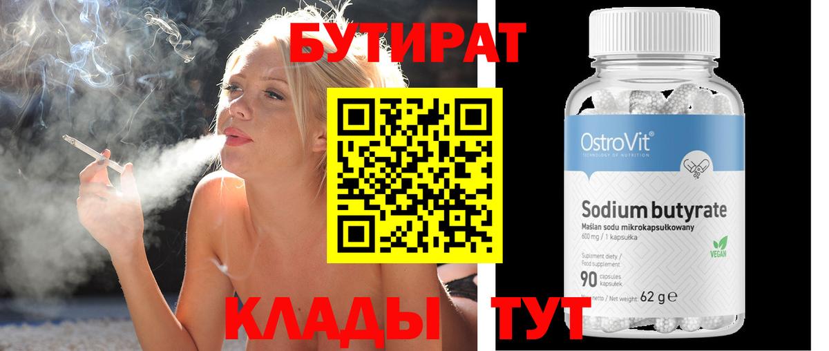 Тайшет  Бутират  Вход с VPN  БУТИРАТ жидкий экстази 