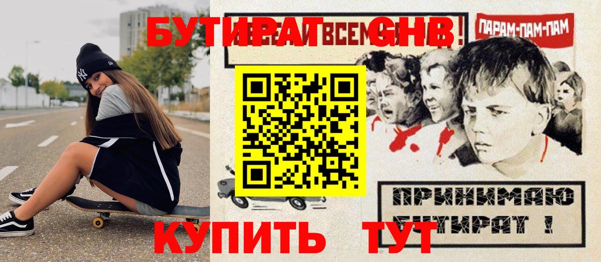 БУТИРАТ буратино Тайшет