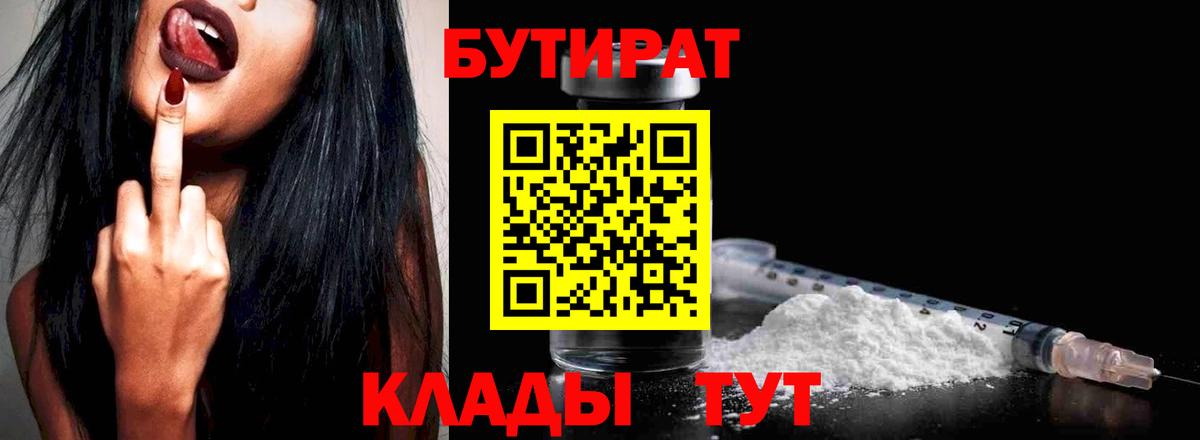 Бутират вода  Тайшет 