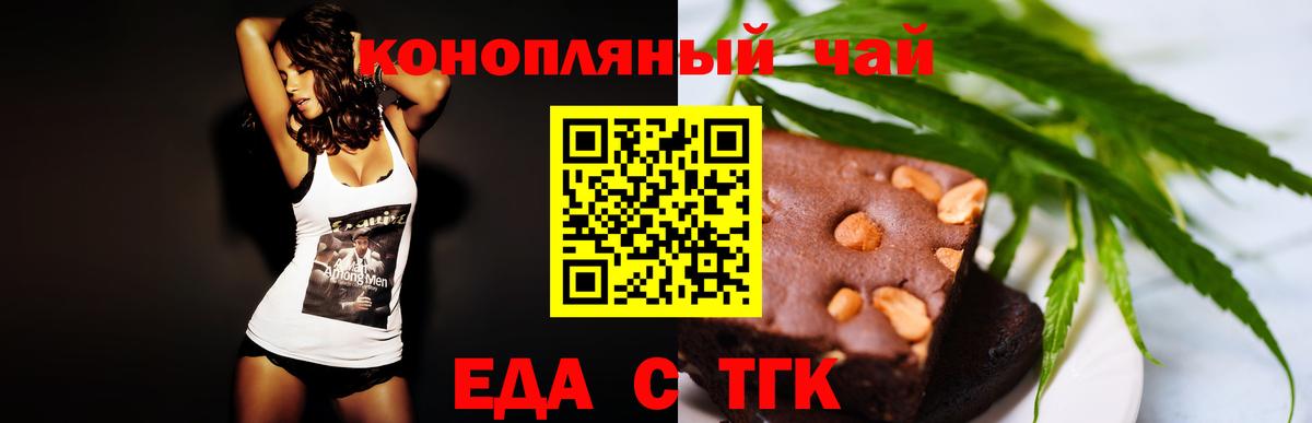 Тайшет  Еда ТГК конопля  Вход с VPN 