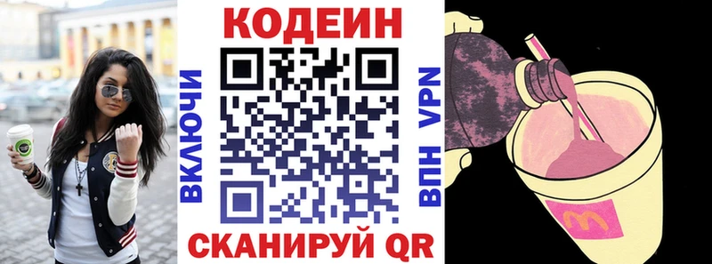 Codein напиток Lean (лин)  Тайшет 