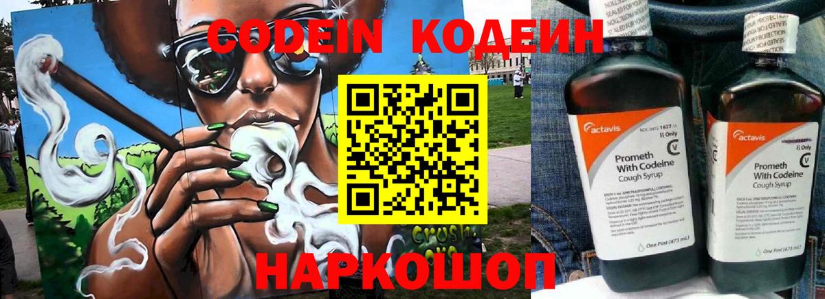 Codein напиток Lean (лин)  Вход с VPN  Тайшет  Кодеиновый сироп Lean Purple Drank 