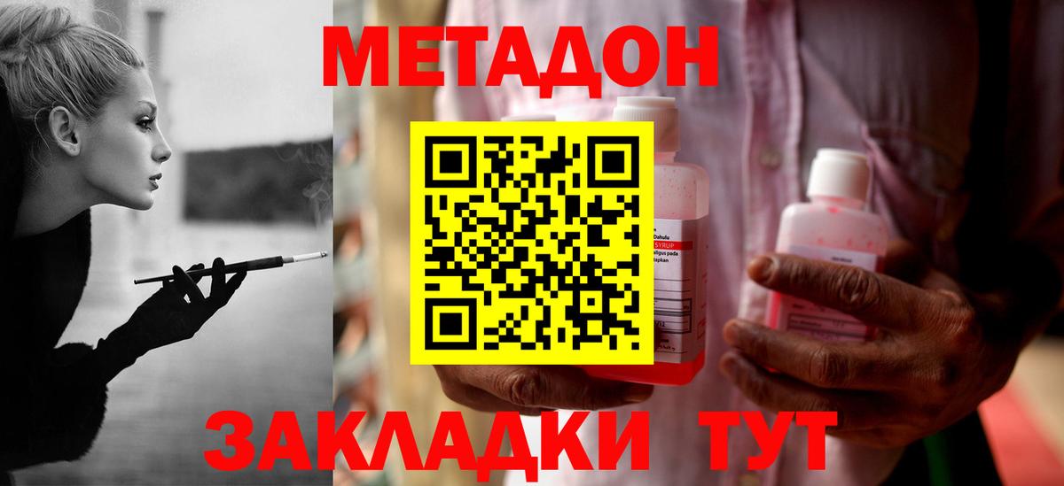 Метадон methadone  KRAKEN вход  Тайшет 