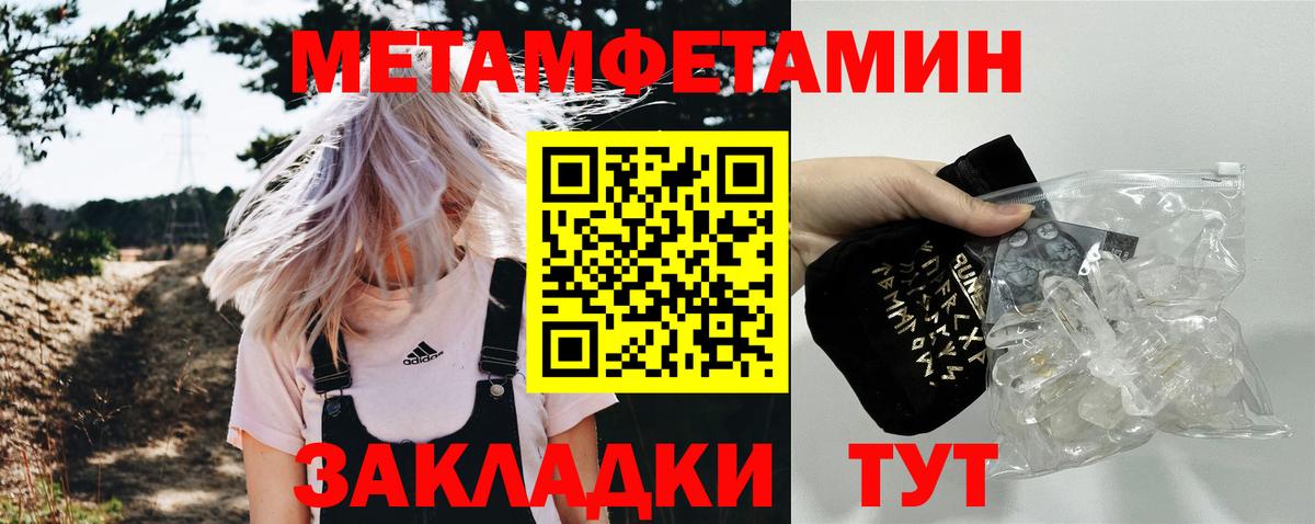 Метамфетамин пудра  Вход с VPN  Тайшет 