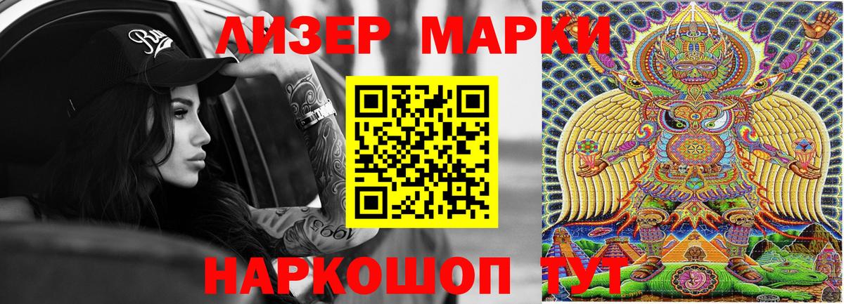 Марки N-bome 1500мкг Тайшет