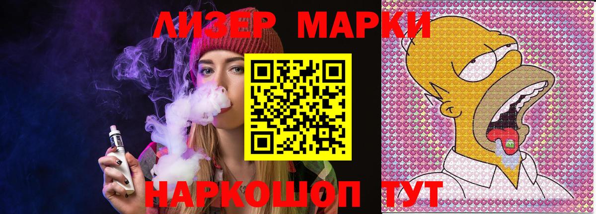 Марки 25I-NBOMe  Вход с VPN  Тайшет  Марки N-bome 1,8мг 